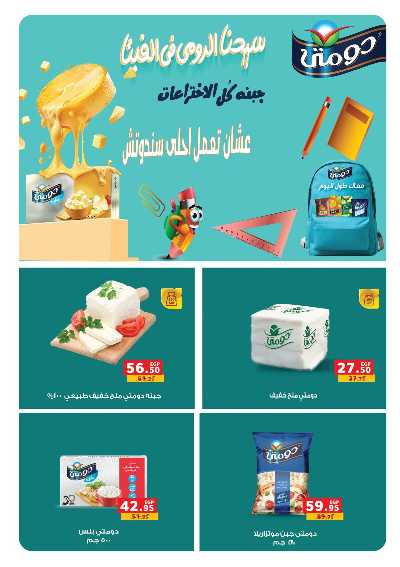 عروض المدارس من بنده 11