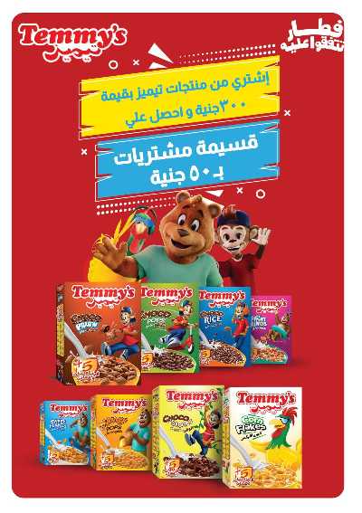 عروض المدارس من بنده 36