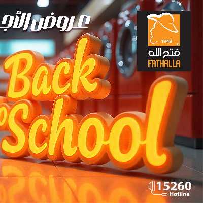 عروض الاجهزة الكهربائية من فتح الله ماركت 1