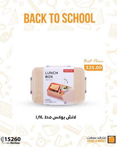عروض المدارس من فتح الله 13