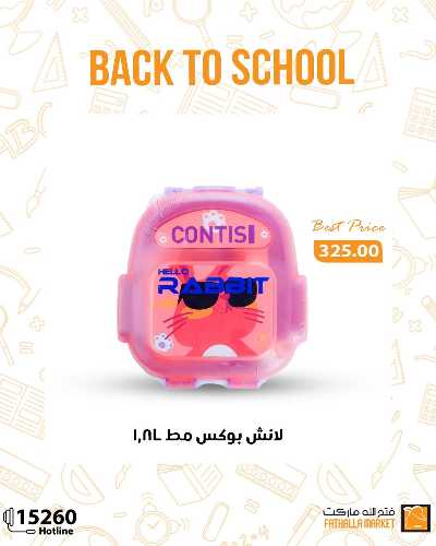 عروض المدارس من فتح الله 3