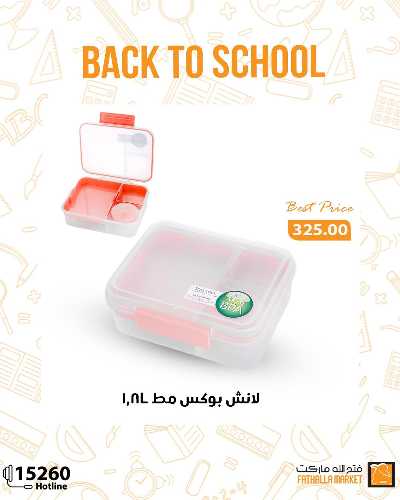 عروض المدارس من فتح الله 4