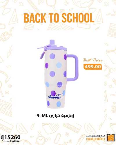 عروض المدارس من فتح الله 7