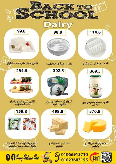 عروض المدارس من هايبر ماركت سامي سلامة 2