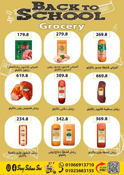 عروض المدارس من هايبر ماركت سامي سلامة 25