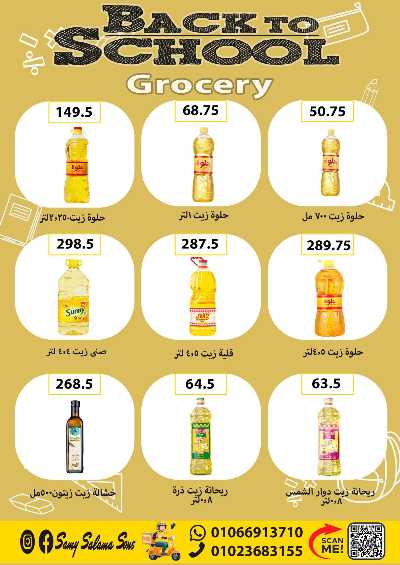 عروض المدارس من هايبر ماركت سامي سلامة 28