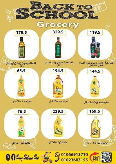 عروض المدارس من هايبر ماركت سامي سلامة 29