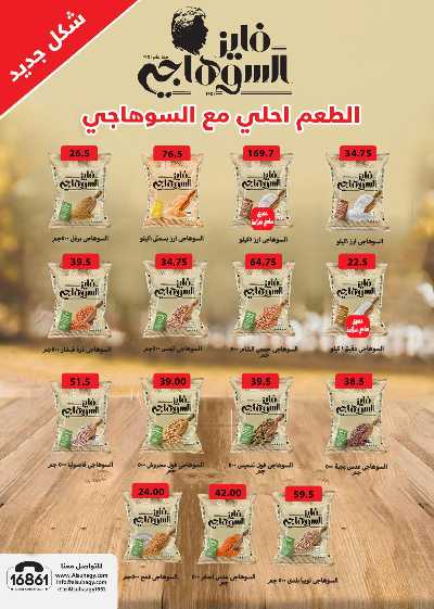 عروض المدارس من هايبر ماركت سامي سلامة 30