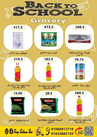 عروض المدارس من هايبر ماركت سامي سلامة 38