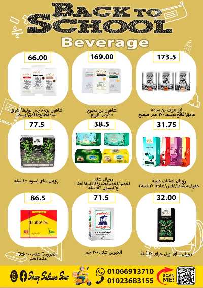 عروض المدارس من هايبر ماركت سامي سلامة 44