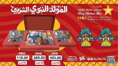 عروض المدارس من هايبر ماركت سامي سلامة 48