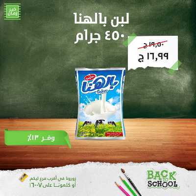 عروض التوفير من خير زمان 1