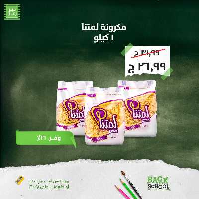 عروض التوفير من خير زمان 10