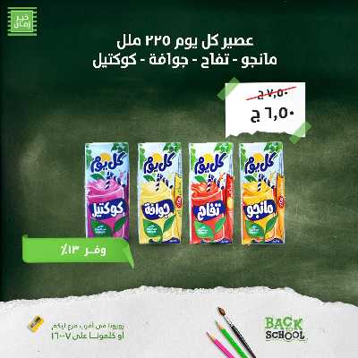 عروض التوفير من خير زمان 11