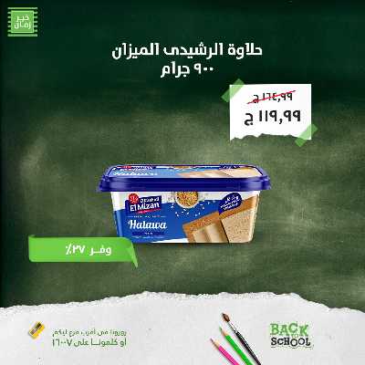 عروض التوفير من خير زمان 12