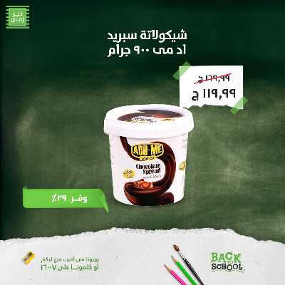 عروض التوفير من خير زمان 13