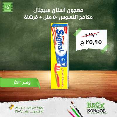 عروض التوفير من خير زمان 15