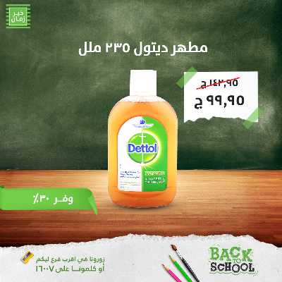 عروض التوفير من خير زمان 16