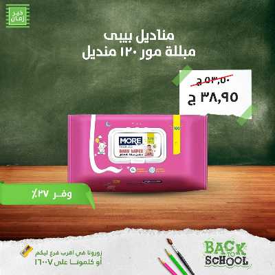 عروض التوفير من خير زمان 18