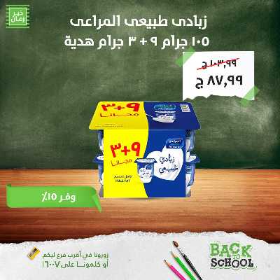 عروض التوفير من خير زمان 2