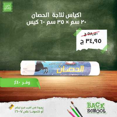 عروض التوفير من خير زمان 20