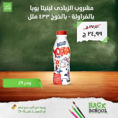 عروض التوفير من خير زمان 3