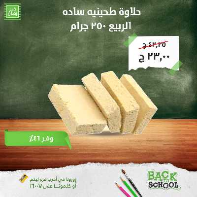 عروض التوفير من خير زمان 4
