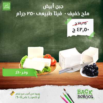 عروض التوفير من خير زمان 5