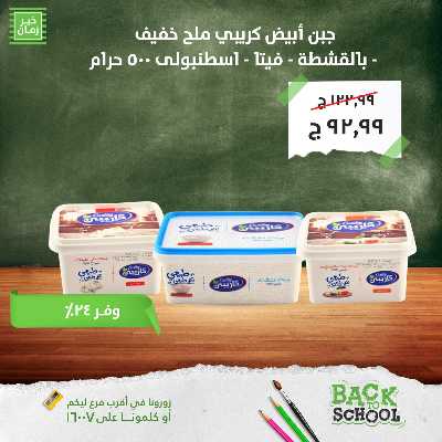 عروض التوفير من خير زمان 6