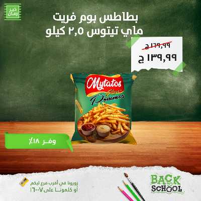 عروض التوفير من خير زمان 8