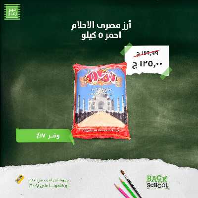 عروض التوفير من خير زمان 9