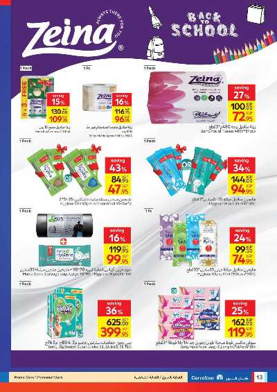 عروض التوفير من كارفور 13