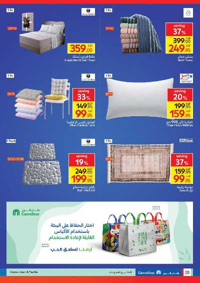 عروض التوفير من كارفور 28