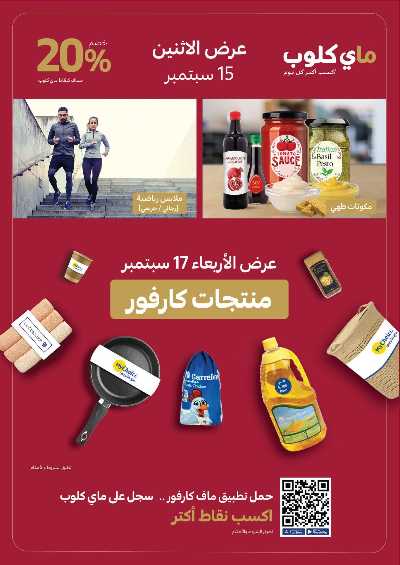 عروض التوفير من كارفور 31