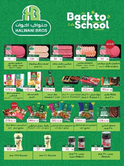 عروض الاسبوع من زهران ماركت 11