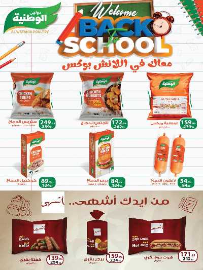 عروض الاسبوع من زهران ماركت 15
