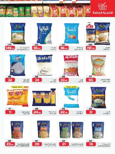 عروض الاسبوع من زهران ماركت 16