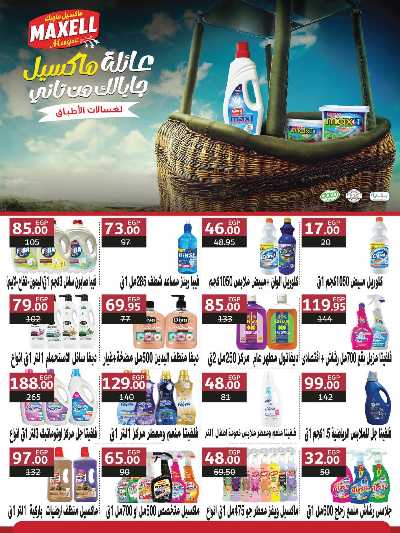 عروض الاسبوع من زهران ماركت 29