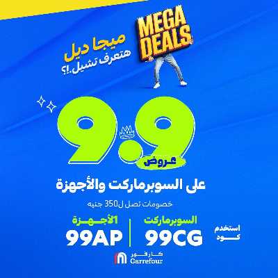 عروض اون لاين حصريا من كارفور 1