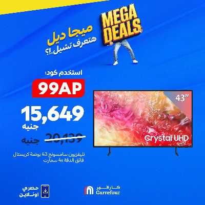 عروض اون لاين حصريا من كارفور 2