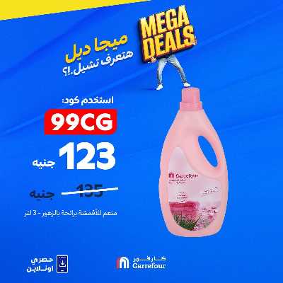 عروض اون لاين حصريا من كارفور 4
