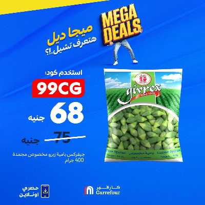 عروض اون لاين حصريا من كارفور 6