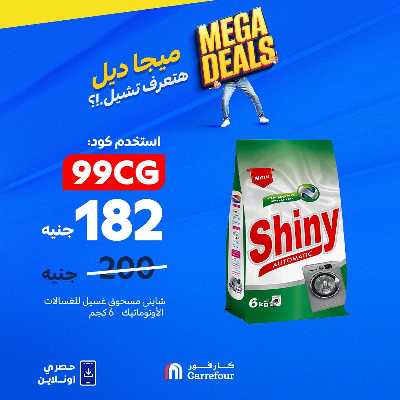 عروض اون لاين حصريا من كارفور 7