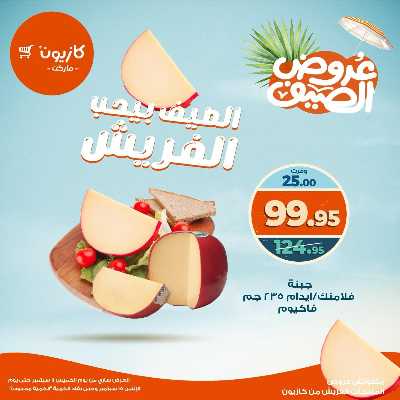 عروض الفريش من كازيون 11
