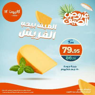 عروض الفريش من كازيون 14
