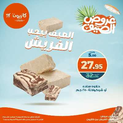 عروض الفريش من كازيون 15
