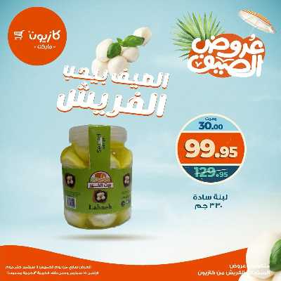 عروض الفريش من كازيون 16