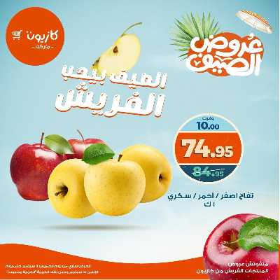 عروض الفريش من كازيون 2