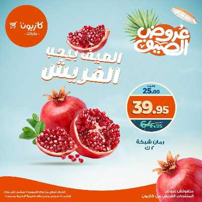 عروض الفريش من كازيون 4
