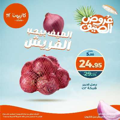 عروض الفريش من كازيون 7